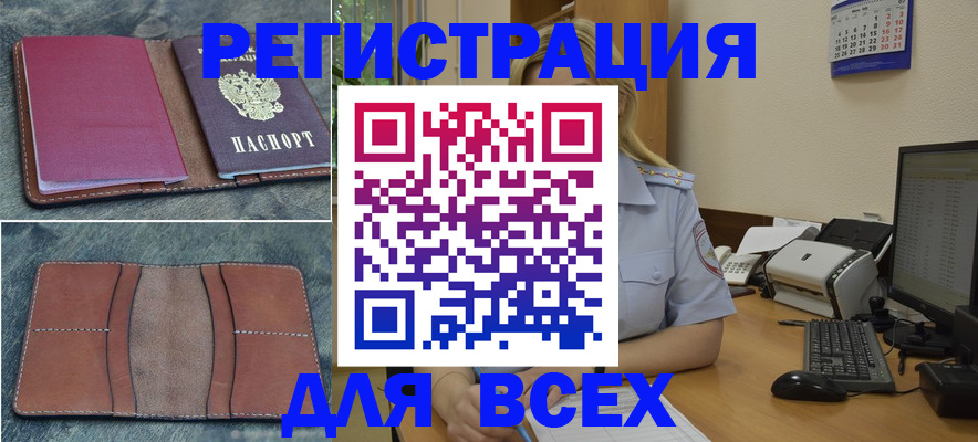 прописка от собственника в Орловской области